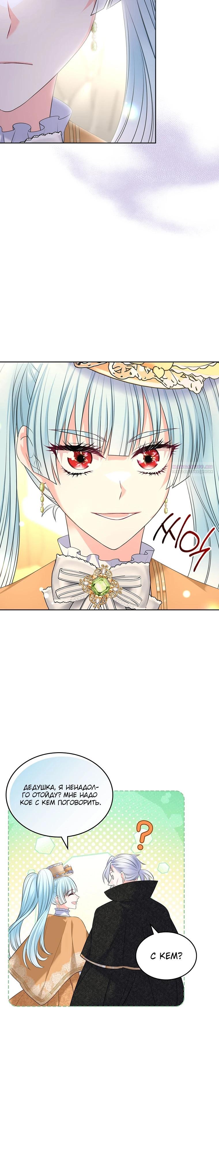 Манга Я разведусь со старшим братом главной героини - Глава 79 Страница 10