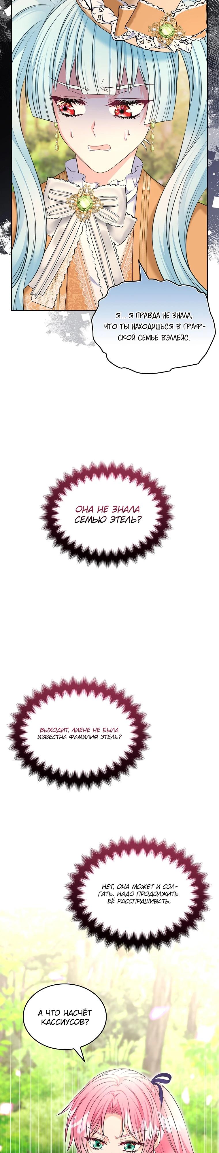 Манга Я разведусь со старшим братом главной героини - Глава 79 Страница 20