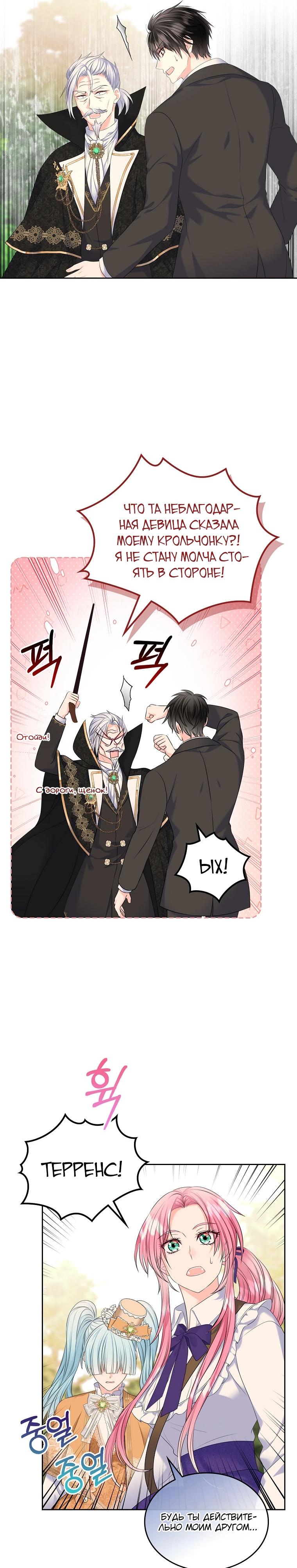 Манга Я разведусь со старшим братом главной героини - Глава 79 Страница 25