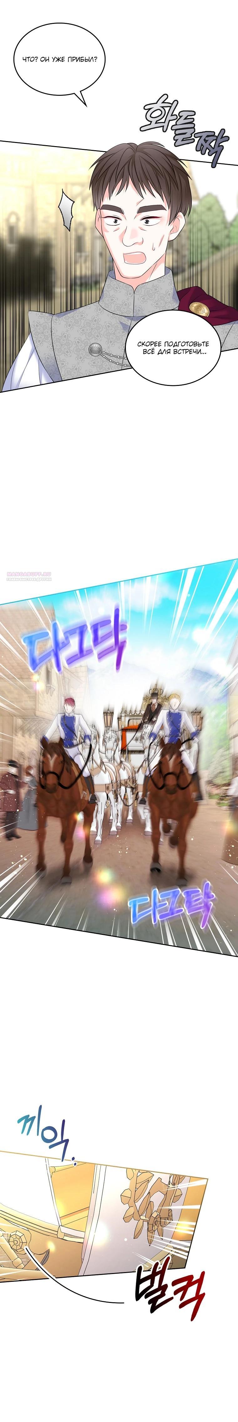 Манга Я разведусь со старшим братом главной героини - Глава 79 Страница 6