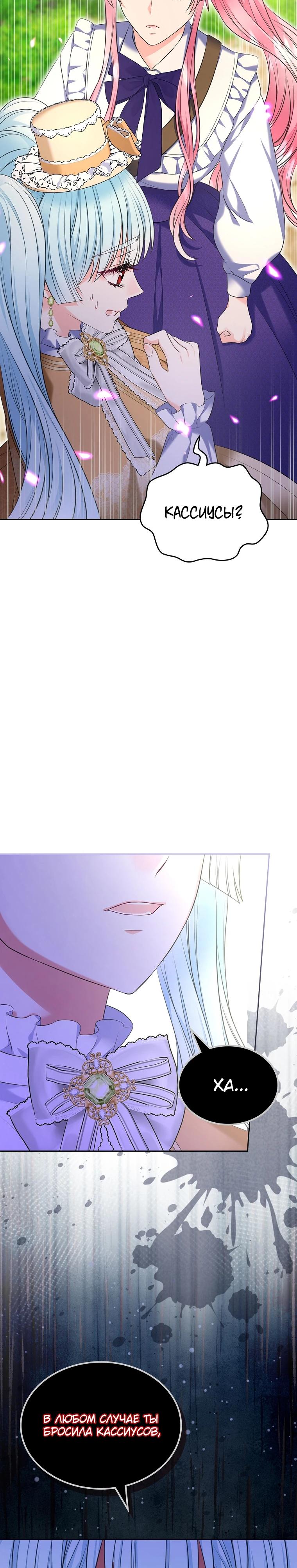 Манга Я разведусь со старшим братом главной героини - Глава 79 Страница 21