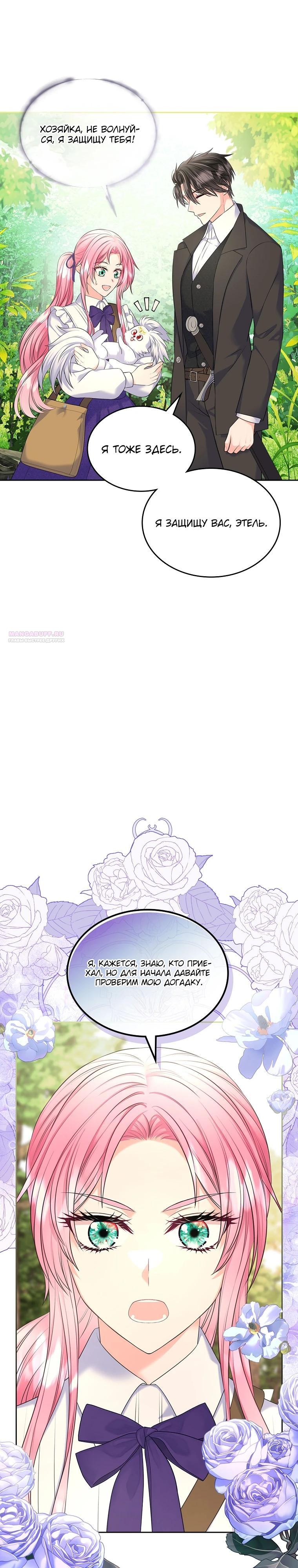 Манга Я разведусь со старшим братом главной героини - Глава 79 Страница 2