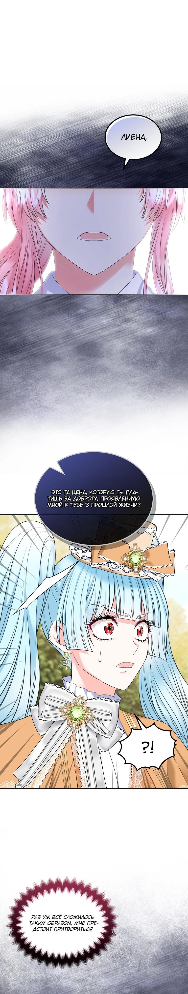 Манга Я разведусь со старшим братом главной героини - Глава 79 Страница 17