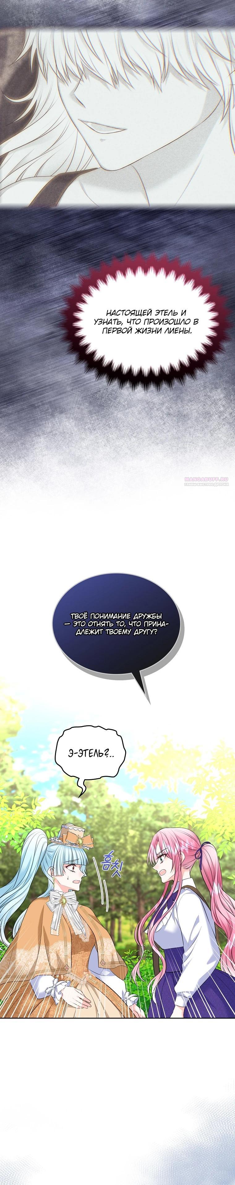 Манга Я разведусь со старшим братом главной героини - Глава 79 Страница 18