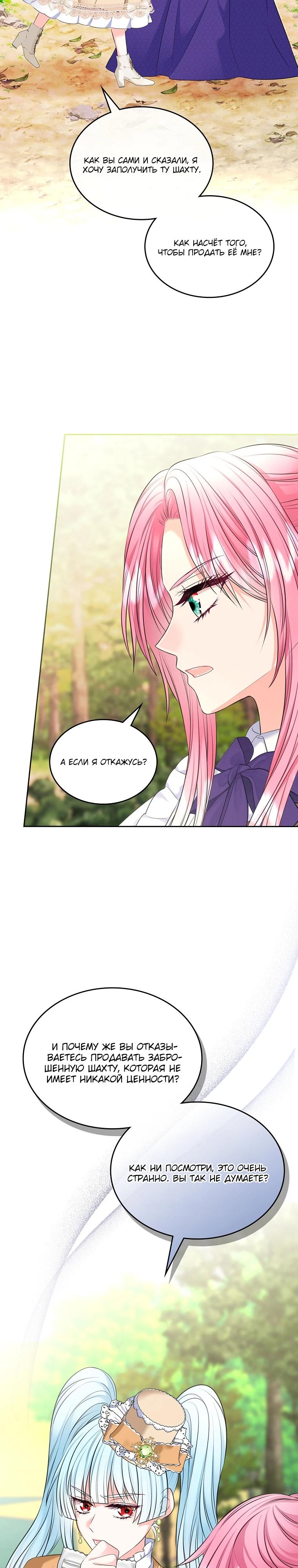 Манга Я разведусь со старшим братом главной героини - Глава 79 Страница 15