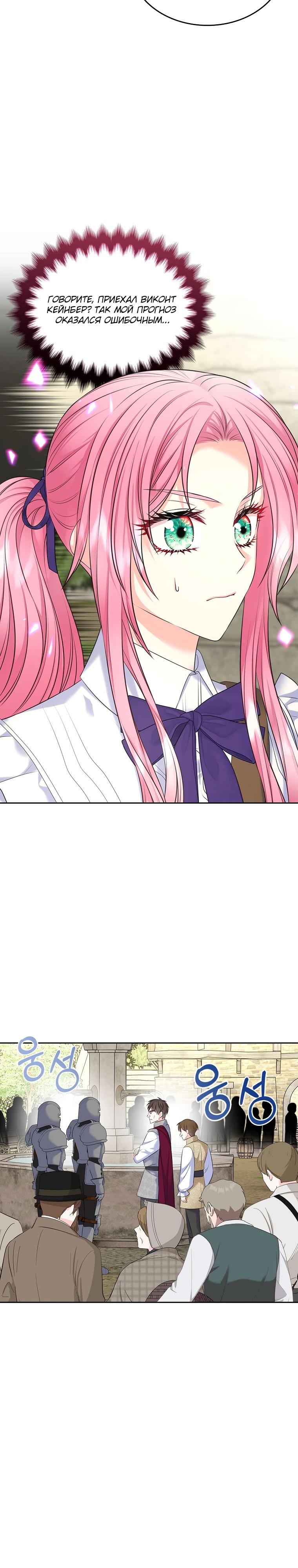 Манга Я разведусь со старшим братом главной героини - Глава 79 Страница 5