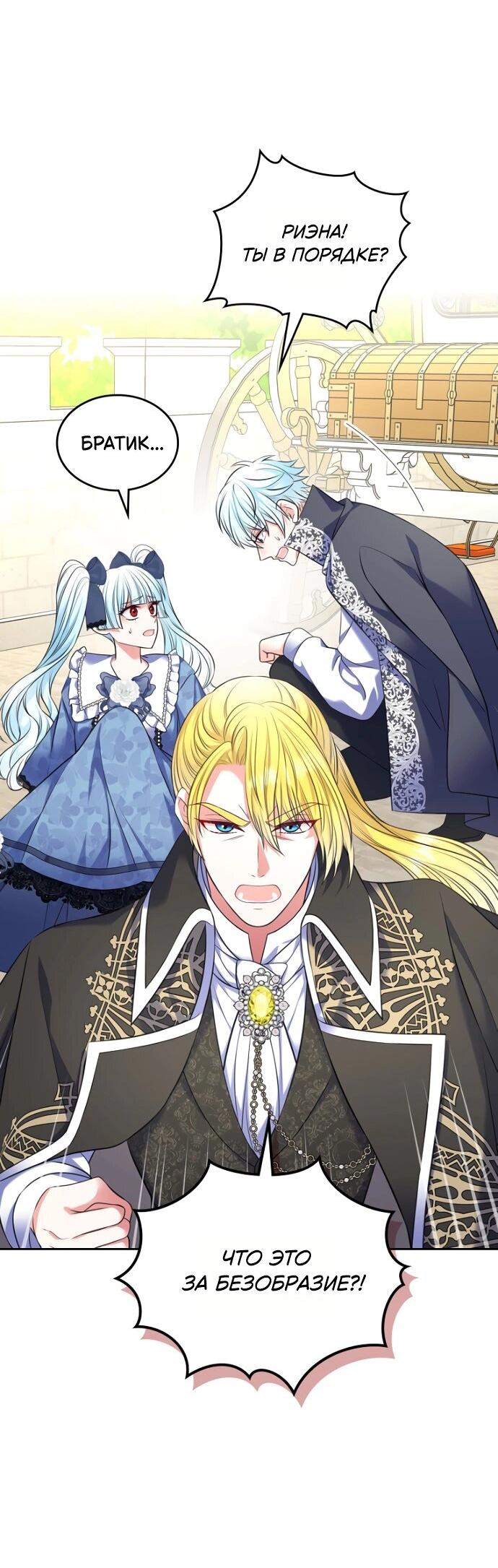 Манга Я разведусь со старшим братом главной героини - Глава 83 Страница 3