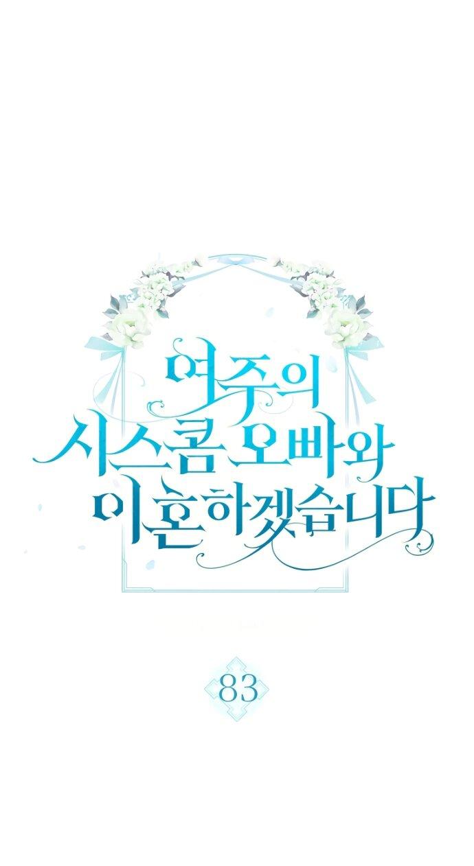 Манга Я разведусь со старшим братом главной героини - Глава 83 Страница 2