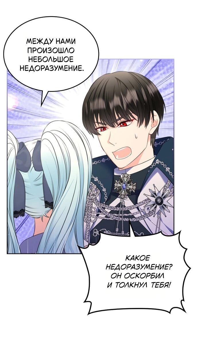 Манга Я разведусь со старшим братом главной героини - Глава 83 Страница 30