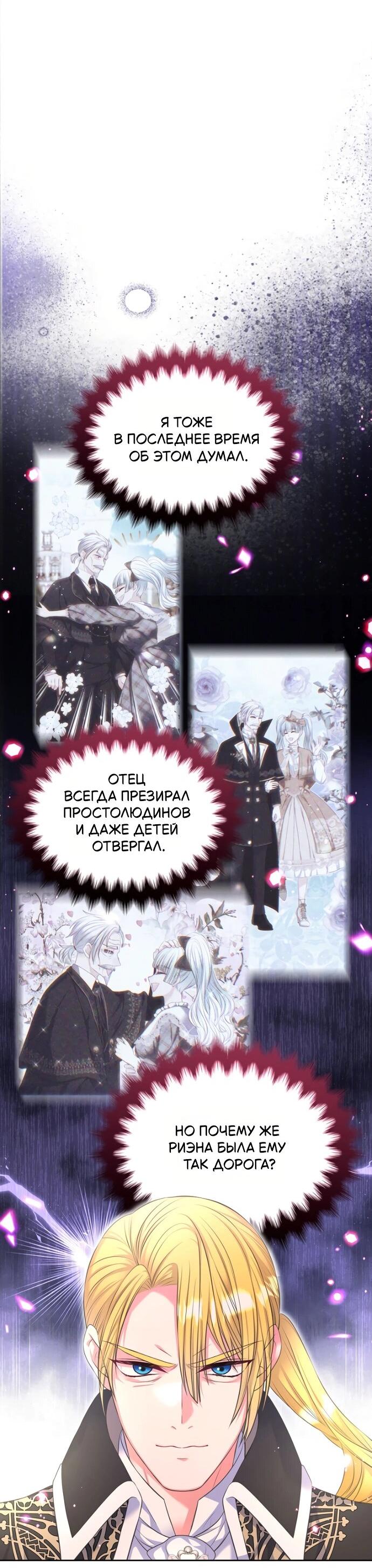 Манга Я разведусь со старшим братом главной героини - Глава 83 Страница 12