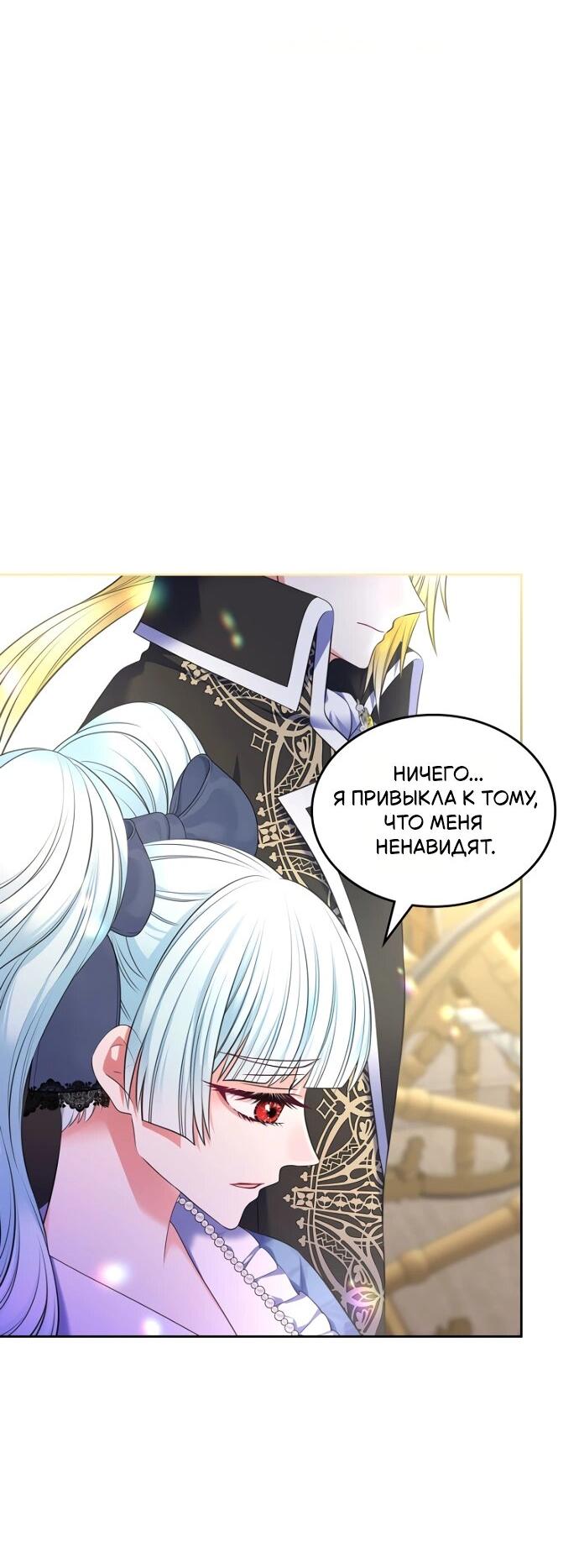 Манга Я разведусь со старшим братом главной героини - Глава 83 Страница 22