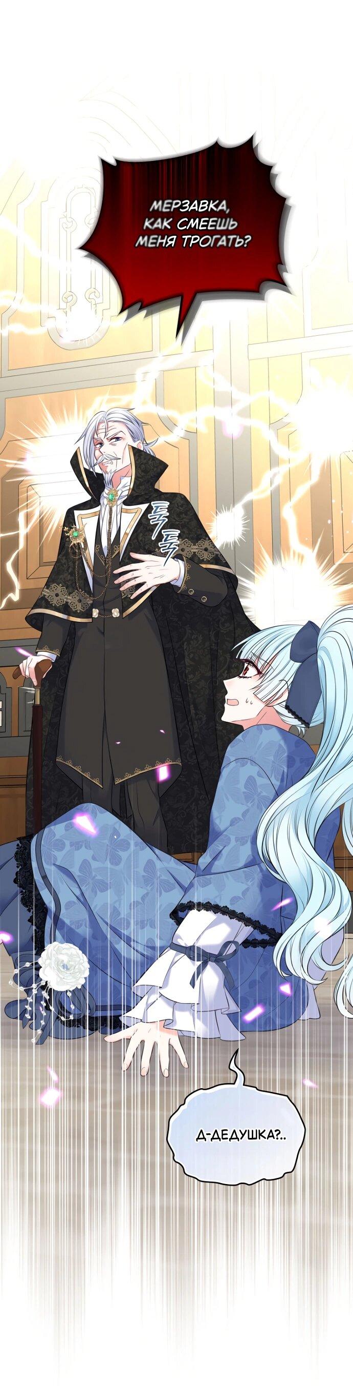 Манга Я разведусь со старшим братом главной героини - Глава 83 Страница 1