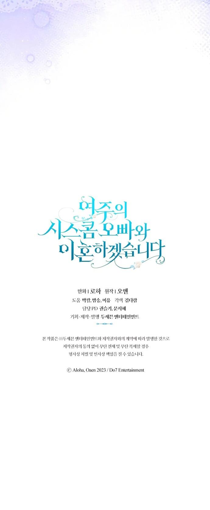 Манга Я разведусь со старшим братом главной героини - Глава 83 Страница 56