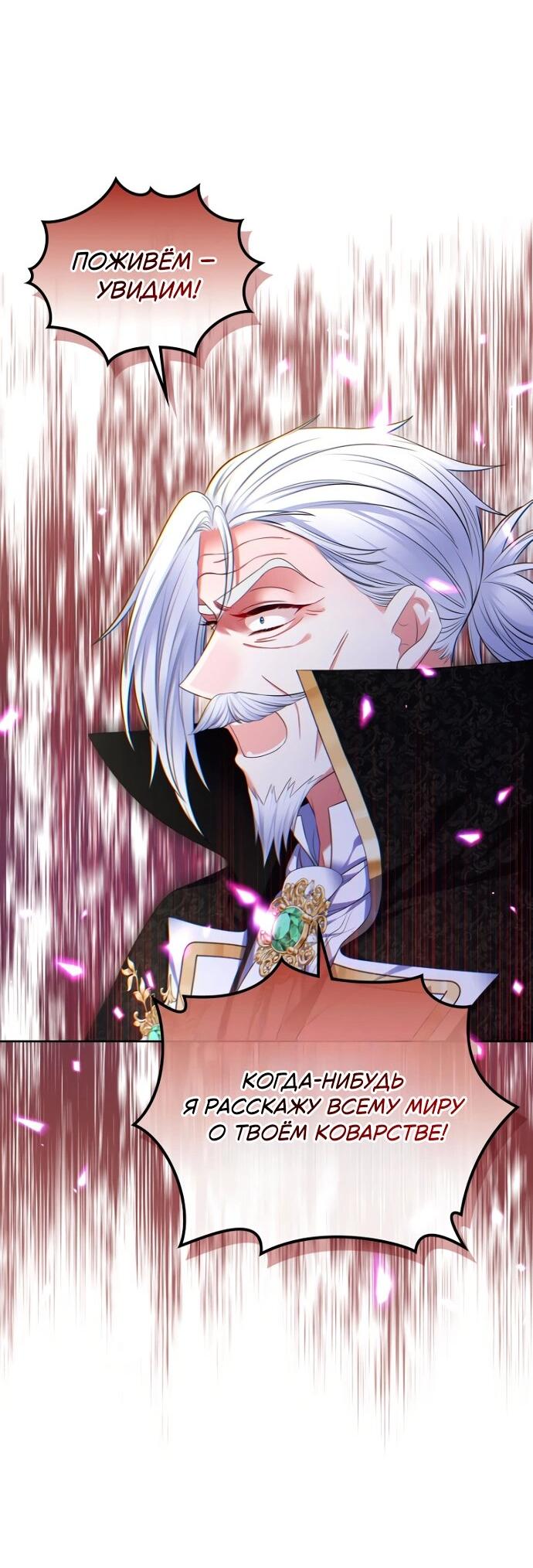 Манга Я разведусь со старшим братом главной героини - Глава 83 Страница 18