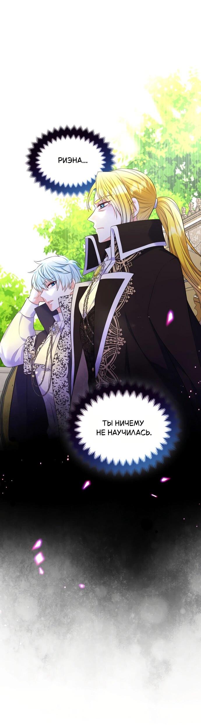 Манга Я разведусь со старшим братом главной героини - Глава 83 Страница 43