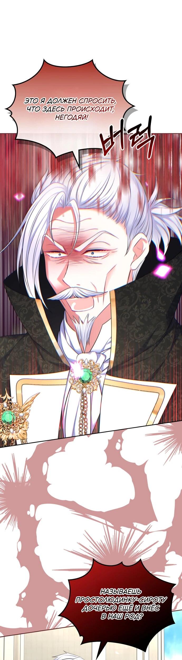 Манга Я разведусь со старшим братом главной героини - Глава 83 Страница 4