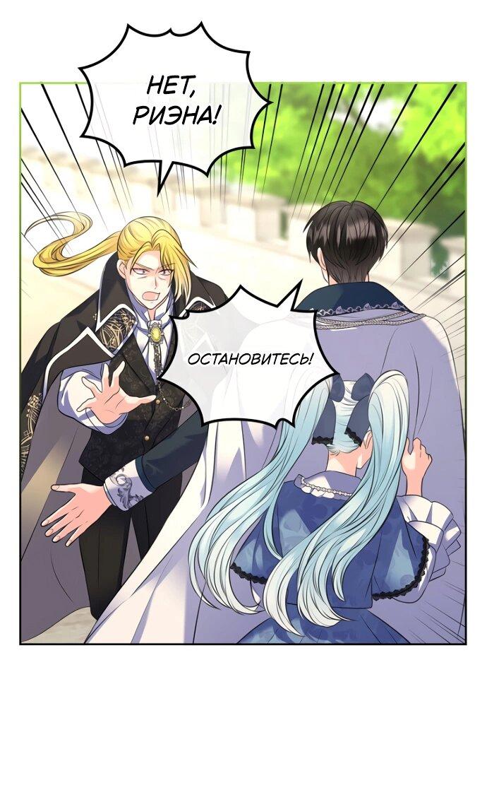Манга Я разведусь со старшим братом главной героини - Глава 83 Страница 39