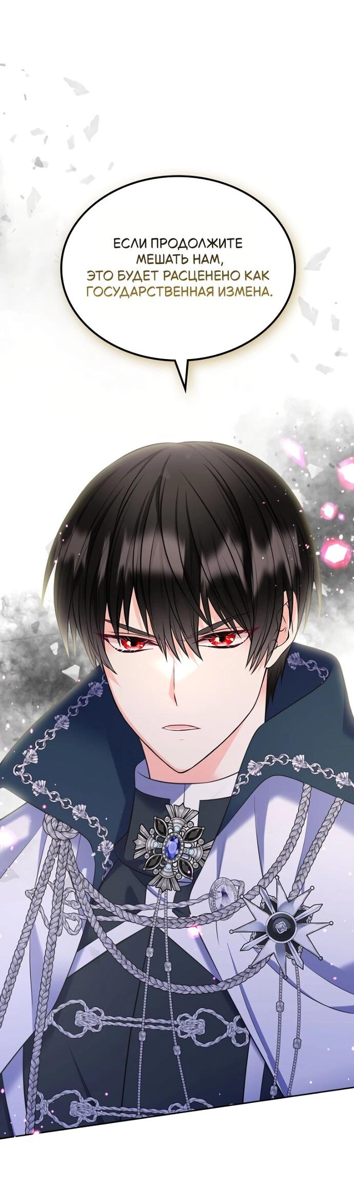 Манга Я разведусь со старшим братом главной героини - Глава 83 Страница 40