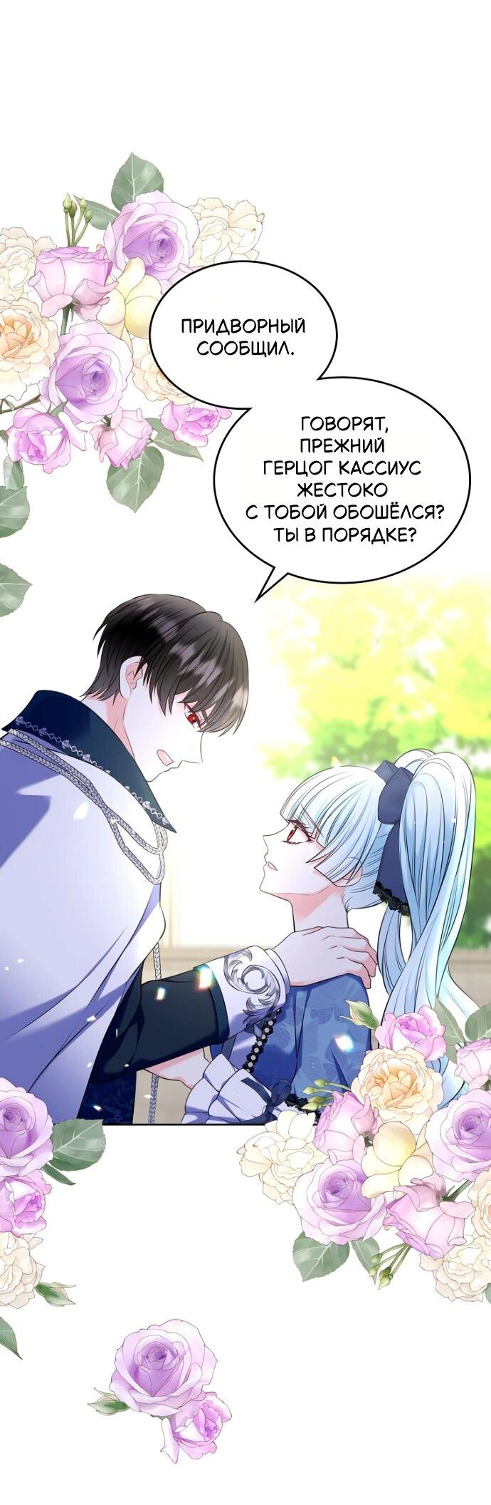 Манга Я разведусь со старшим братом главной героини - Глава 83 Страница 29