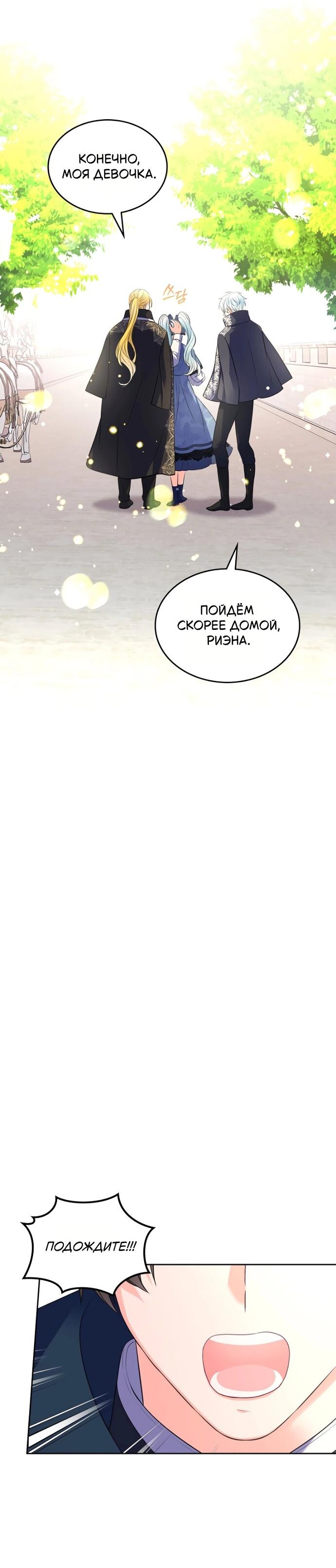 Манга Я разведусь со старшим братом главной героини - Глава 83 Страница 26