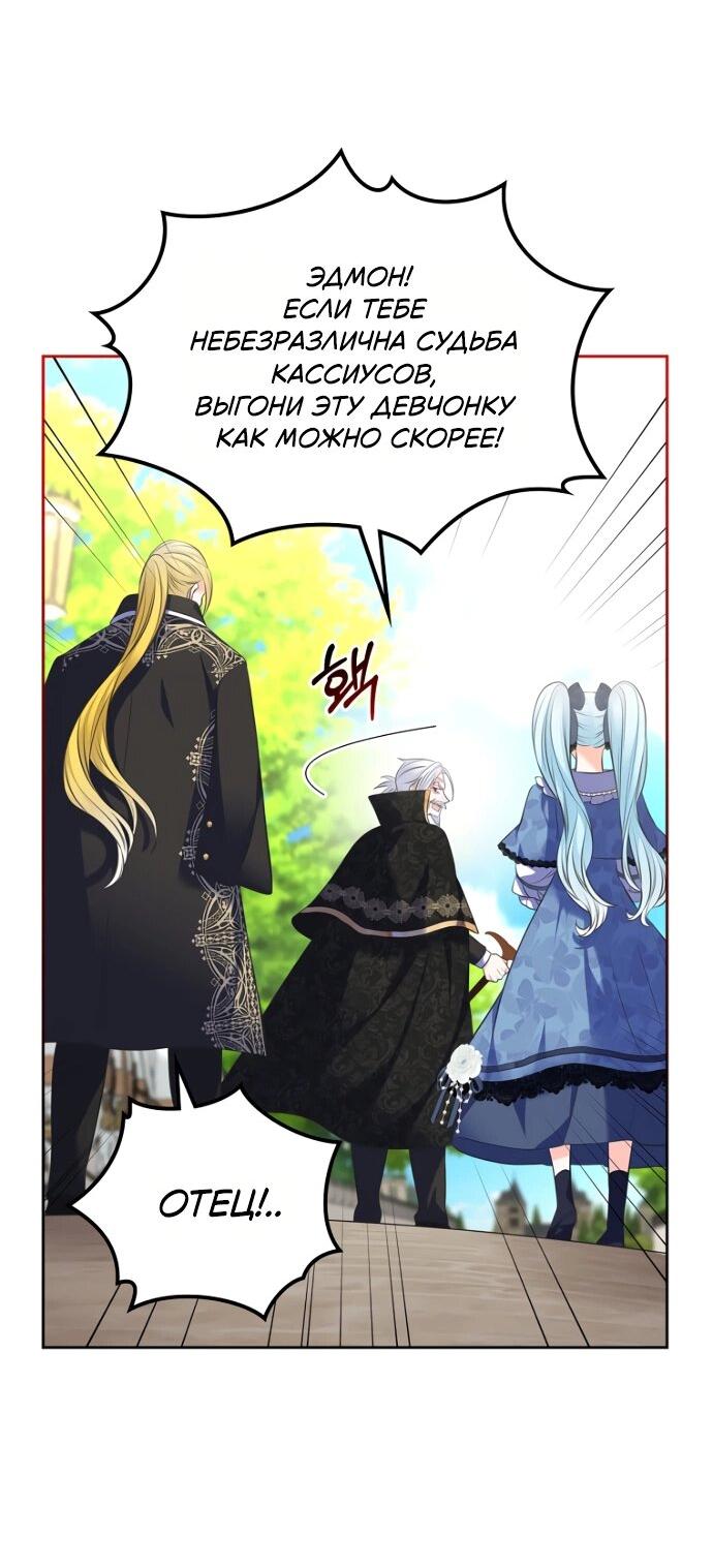 Манга Я разведусь со старшим братом главной героини - Глава 83 Страница 19