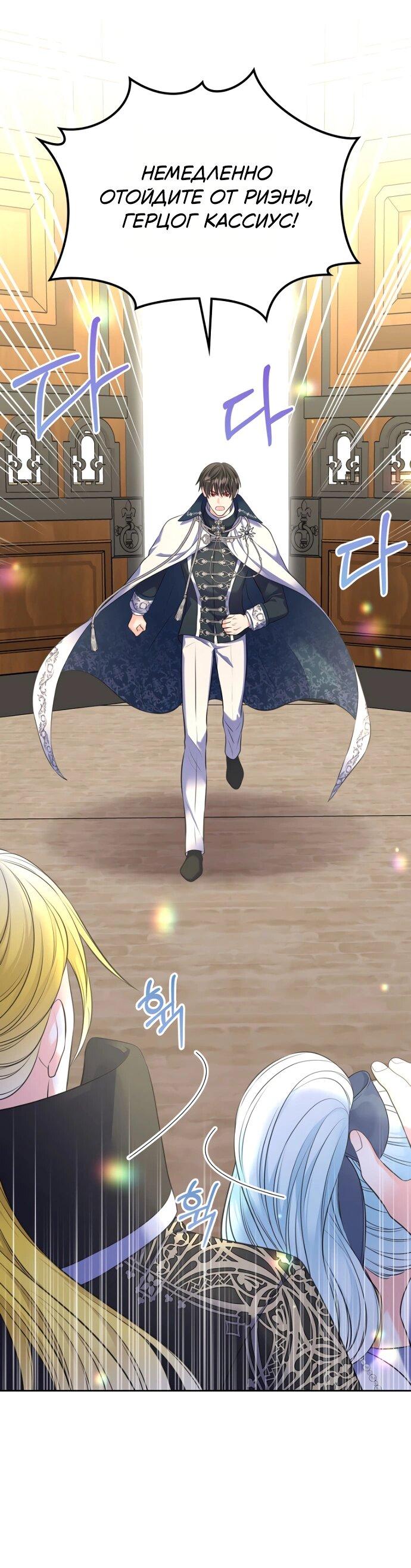 Манга Я разведусь со старшим братом главной героини - Глава 83 Страница 27