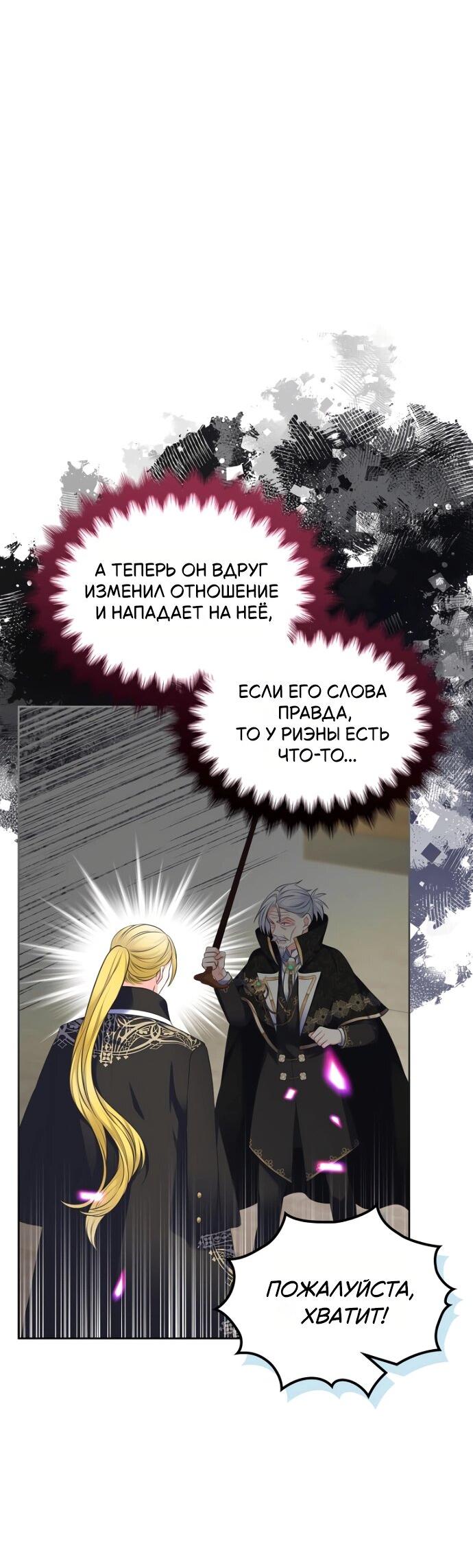 Манга Я разведусь со старшим братом главной героини - Глава 83 Страница 13