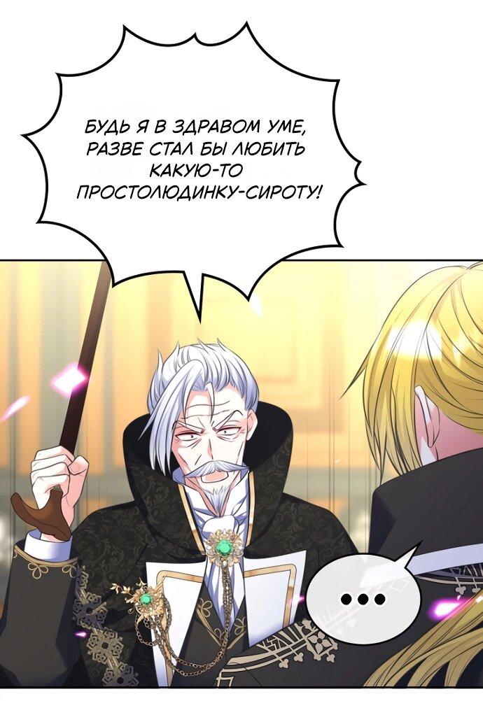 Манга Я разведусь со старшим братом главной героини - Глава 83 Страница 11