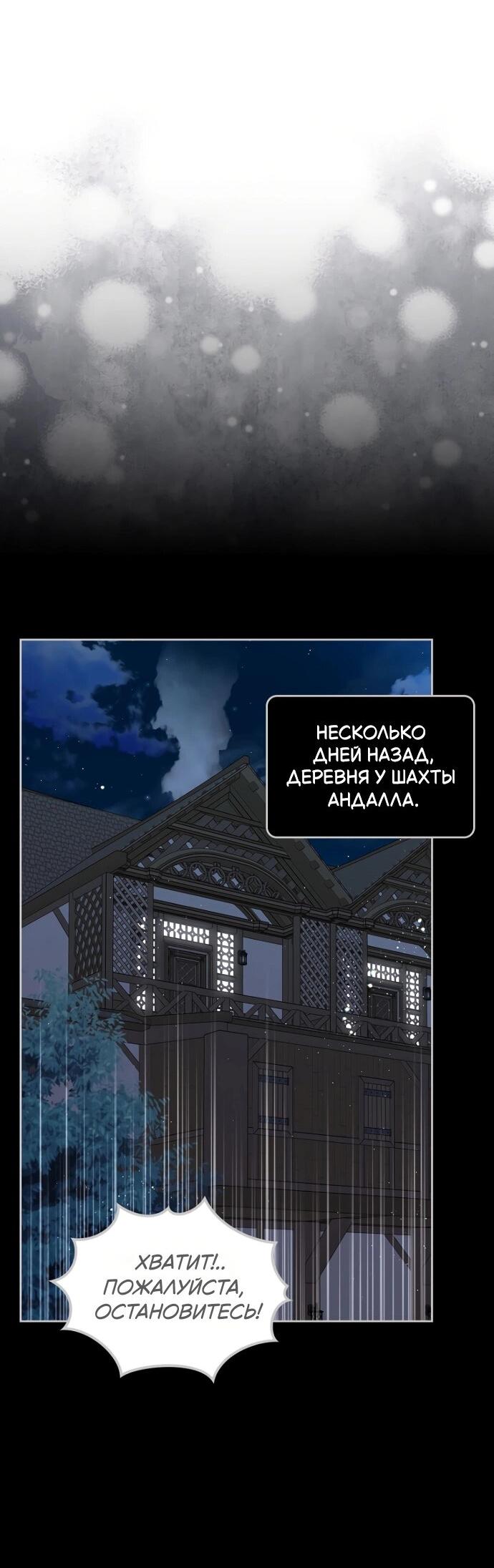 Манга Я разведусь со старшим братом главной героини - Глава 83 Страница 46