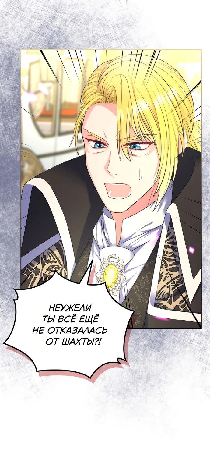 Манга Я разведусь со старшим братом главной героини - Глава 83 Страница 36