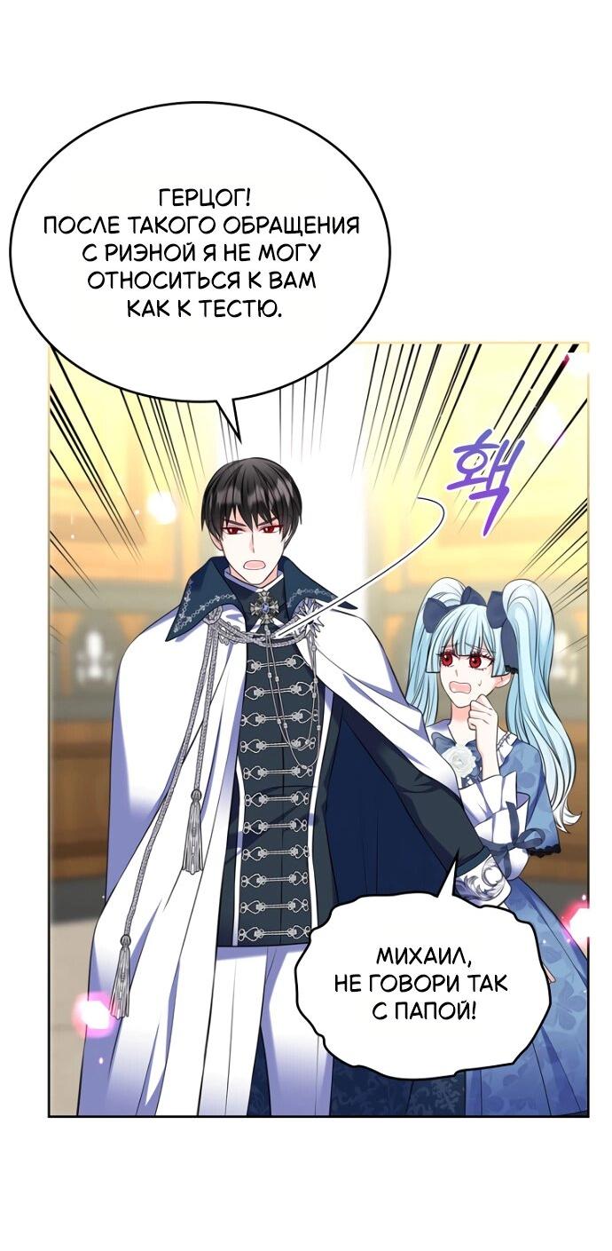 Манга Я разведусь со старшим братом главной героини - Глава 83 Страница 31