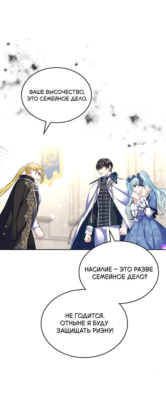 Манга Я разведусь со старшим братом главной героини - Глава 83 Страница 32