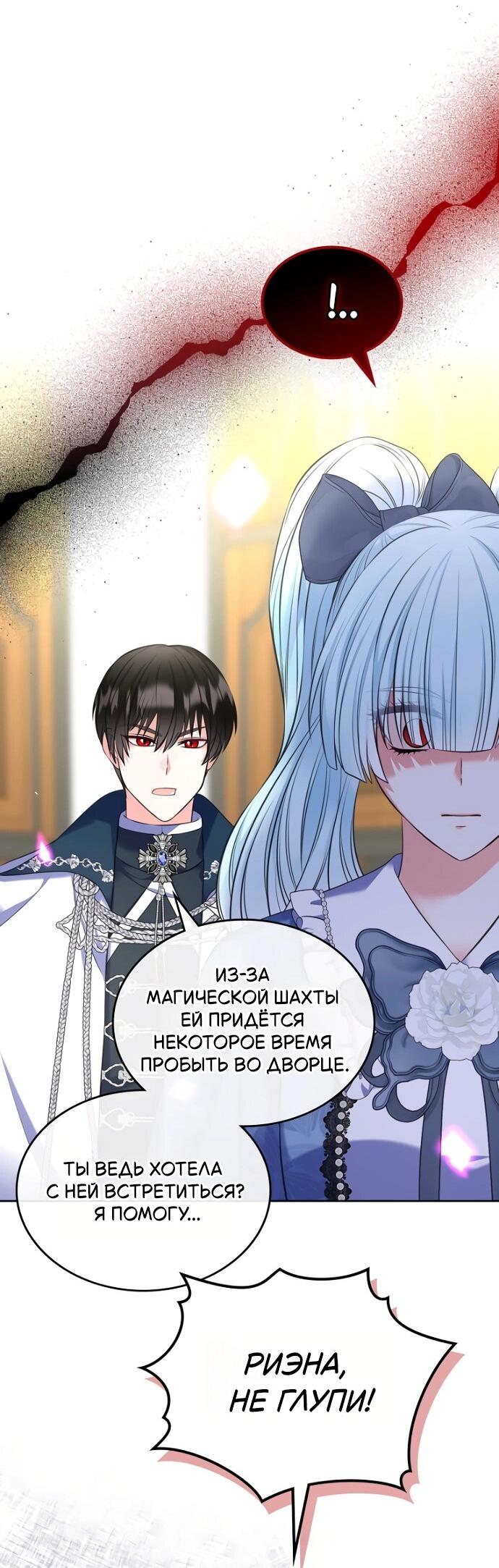 Манга Я разведусь со старшим братом главной героини - Глава 83 Страница 35