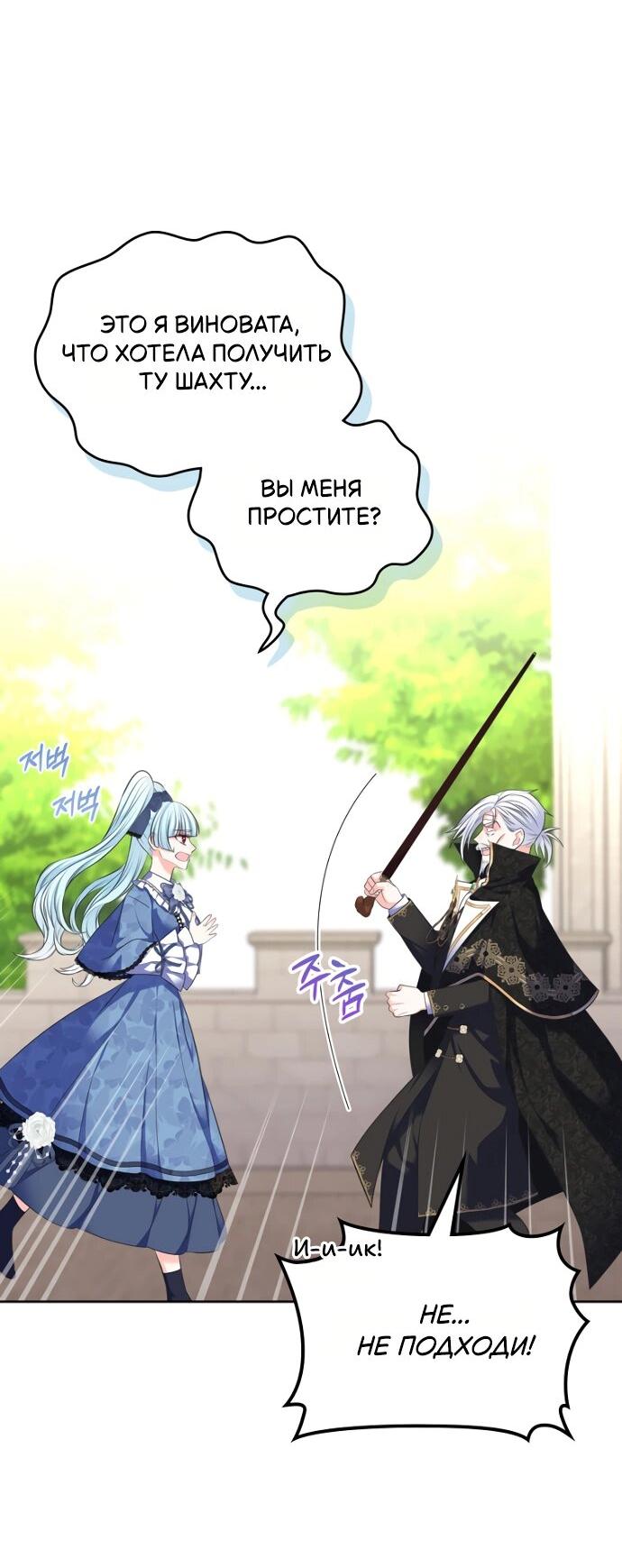 Манга Я разведусь со старшим братом главной героини - Глава 83 Страница 15