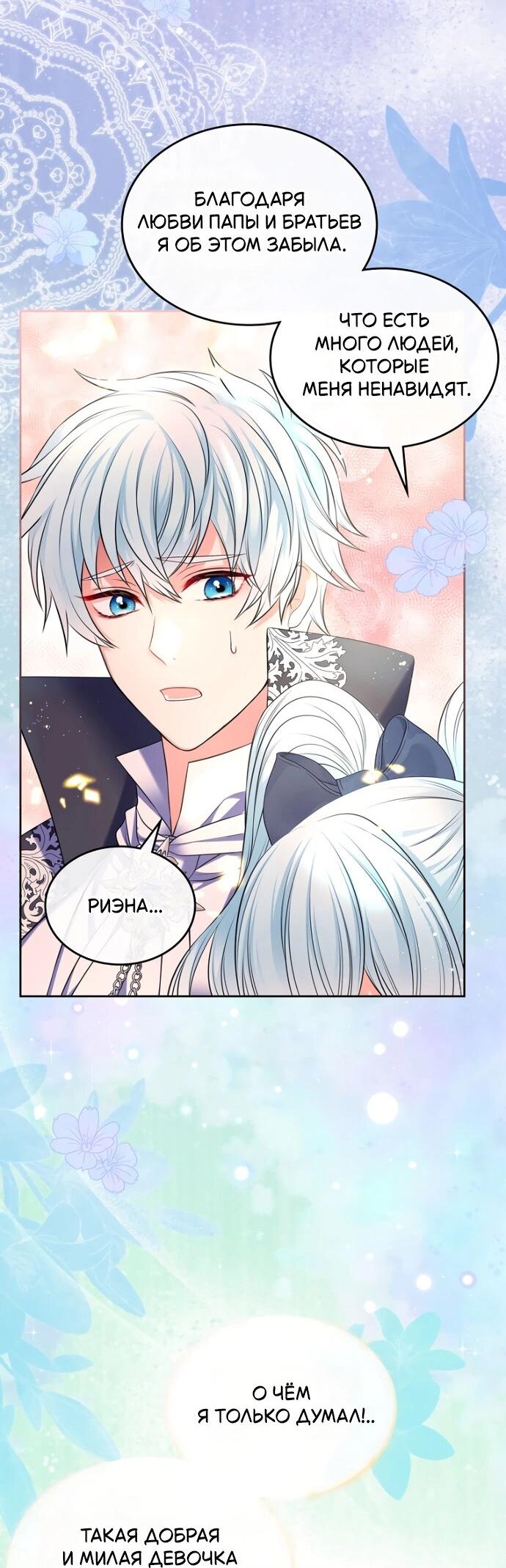 Манга Я разведусь со старшим братом главной героини - Глава 83 Страница 24