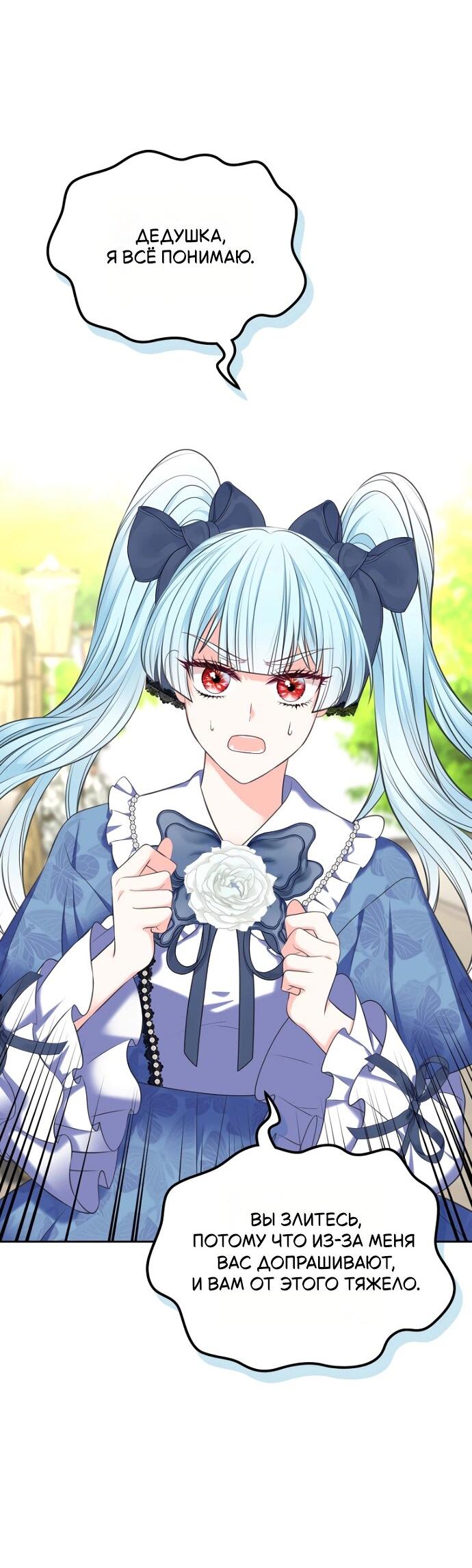 Манга Я разведусь со старшим братом главной героини - Глава 83 Страница 14