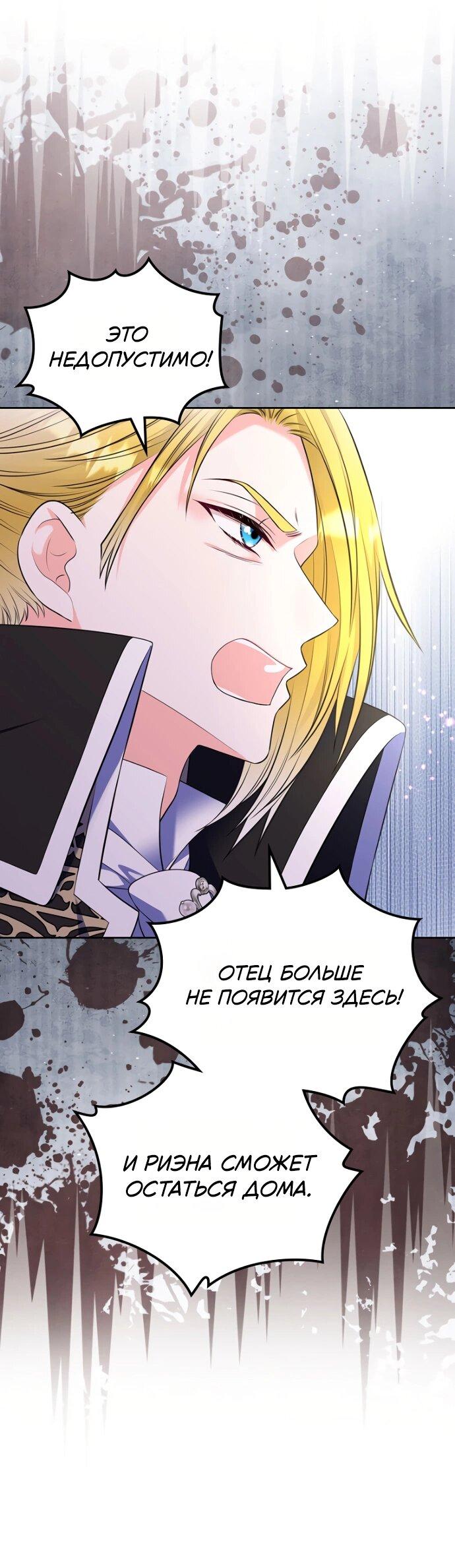 Манга Я разведусь со старшим братом главной героини - Глава 83 Страница 33