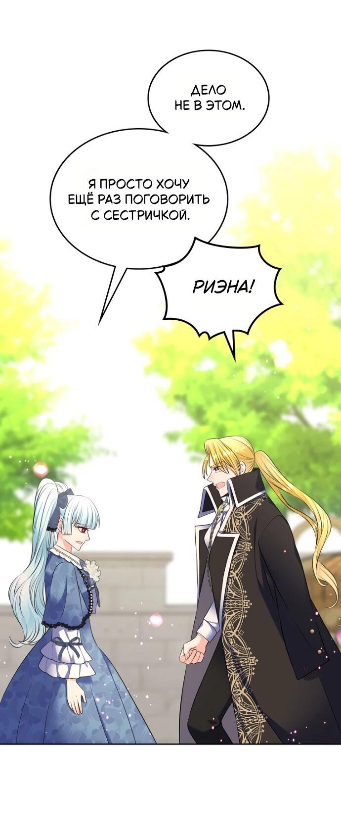 Манга Я разведусь со старшим братом главной героини - Глава 83 Страница 37