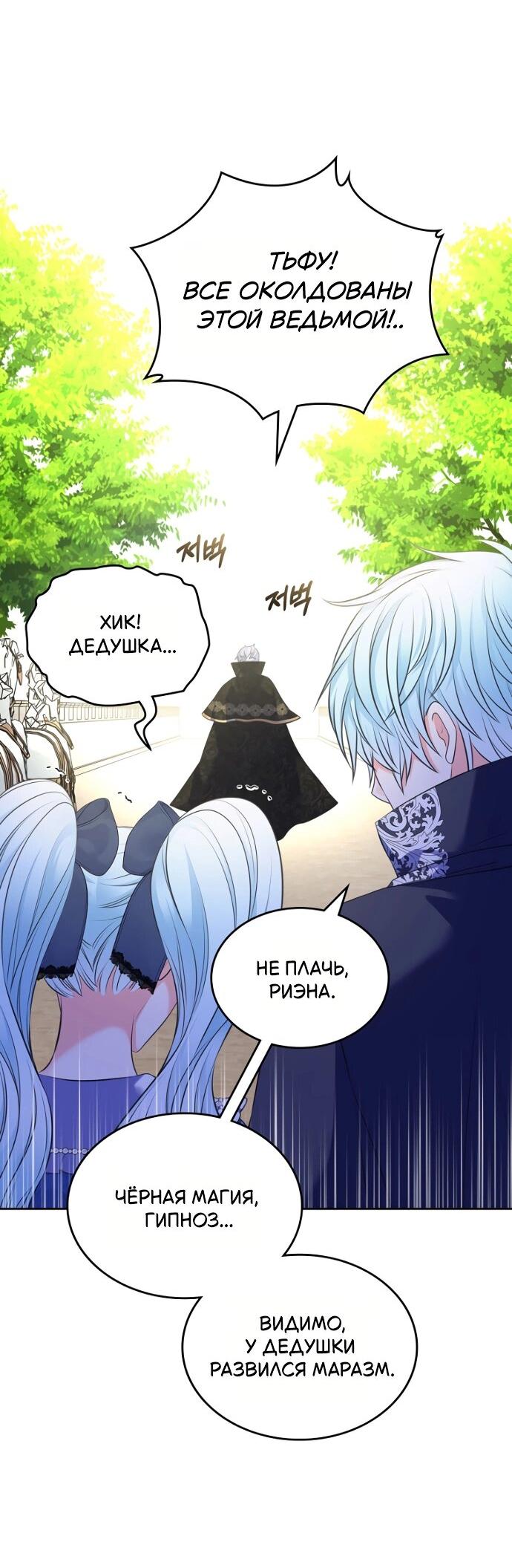 Манга Я разведусь со старшим братом главной героини - Глава 83 Страница 20