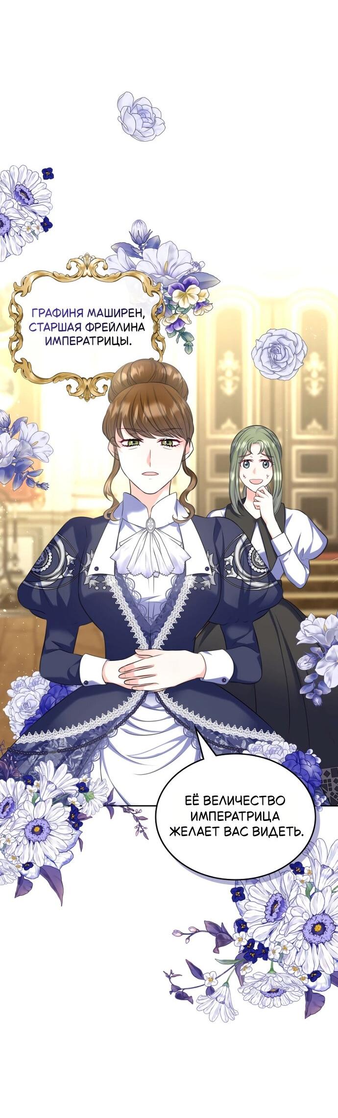 Манга Я разведусь со старшим братом главной героини - Глава 83 Страница 54