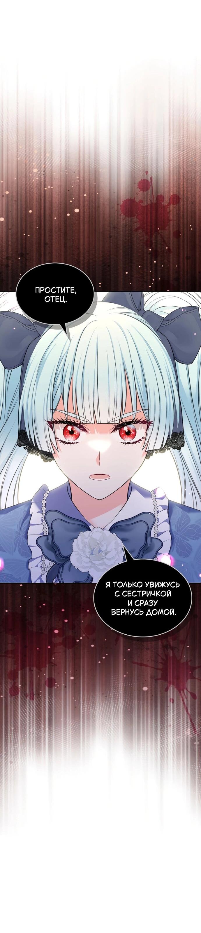 Манга Я разведусь со старшим братом главной героини - Глава 83 Страница 38