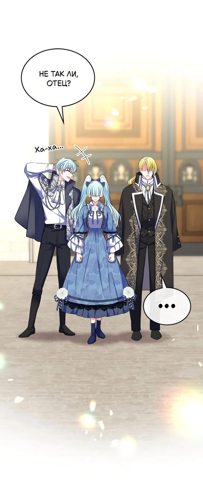 Манга Я разведусь со старшим братом главной героини - Глава 83 Страница 21