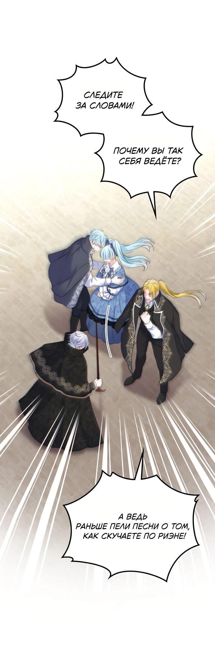 Манга Я разведусь со старшим братом главной героини - Глава 83 Страница 9