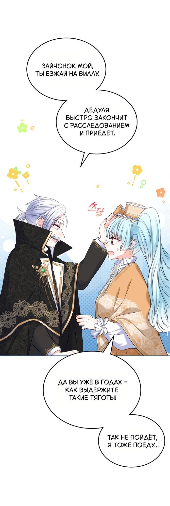 Манга Я разведусь со старшим братом главной героини - Глава 82 Страница 11