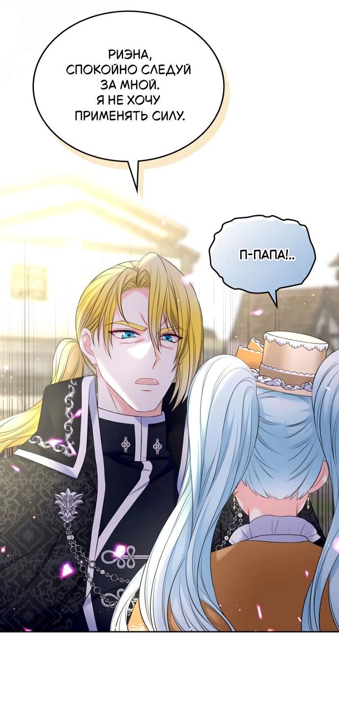 Манга Я разведусь со старшим братом главной героини - Глава 82 Страница 34