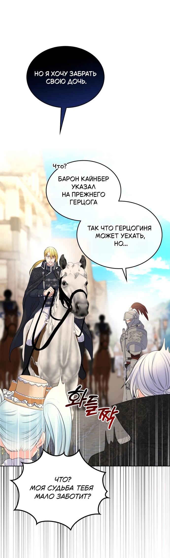 Манга Я разведусь со старшим братом главной героини - Глава 82 Страница 19