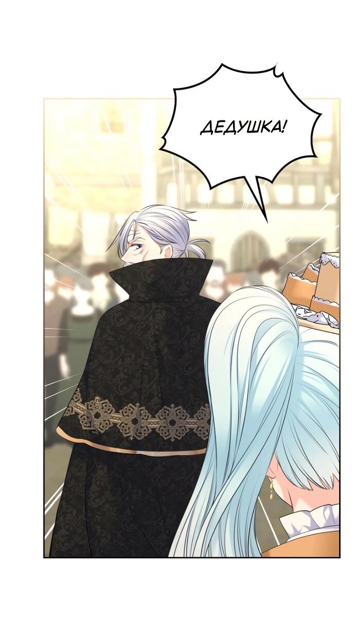 Манга Я разведусь со старшим братом главной героини - Глава 82 Страница 10