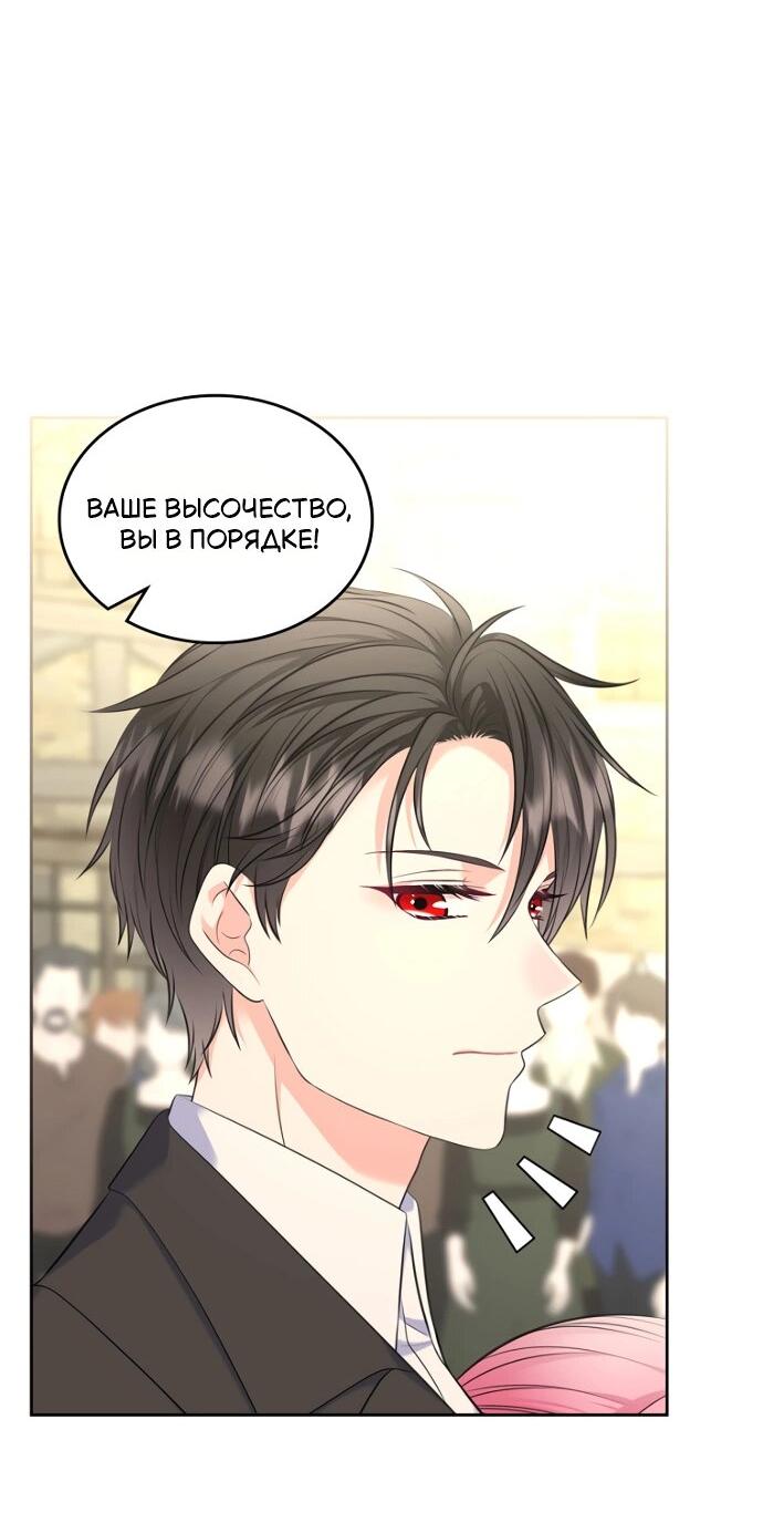 Манга Я разведусь со старшим братом главной героини - Глава 82 Страница 45