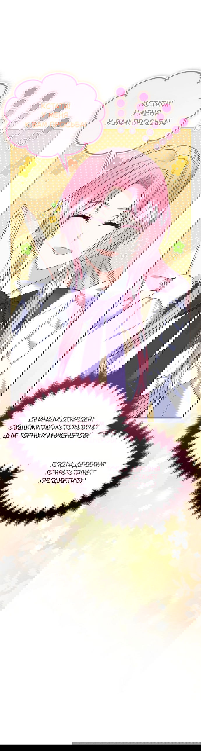 Манга Я разведусь со старшим братом главной героини - Глава 82 Страница 54