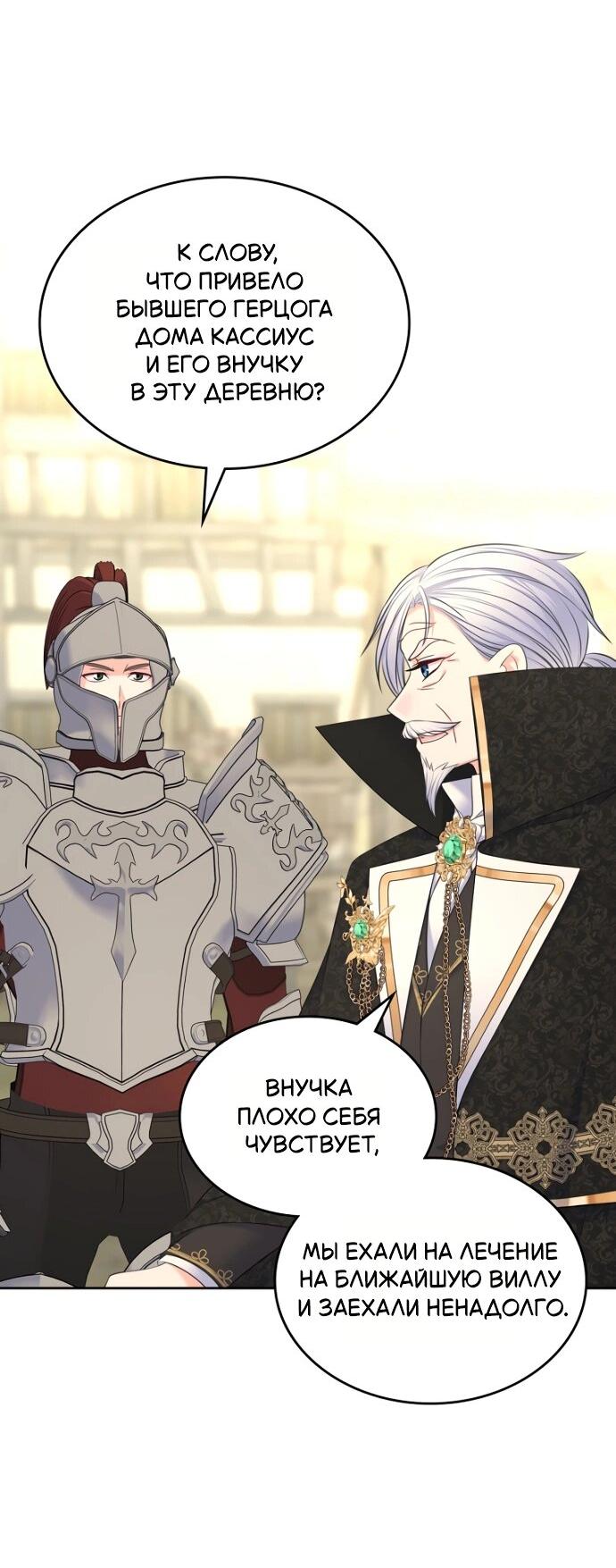 Манга Я разведусь со старшим братом главной героини - Глава 82 Страница 4